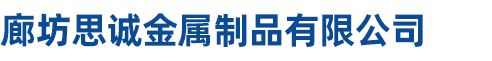 廊坊市恒諾機械有限公司